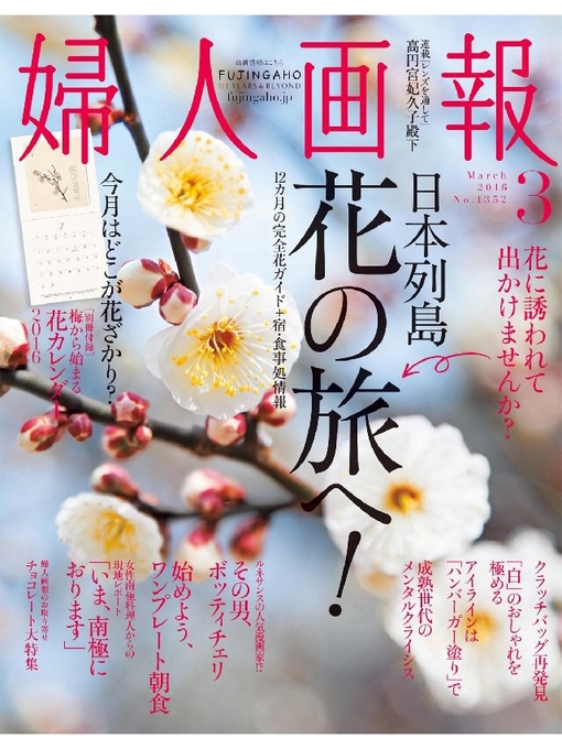 Cover image for 婦人画報: 2016年3月号